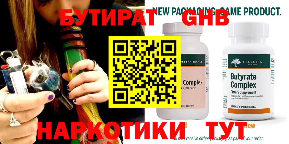 Бутират  Вход с VPN  Кореновск  Бутират 1.4BDO 