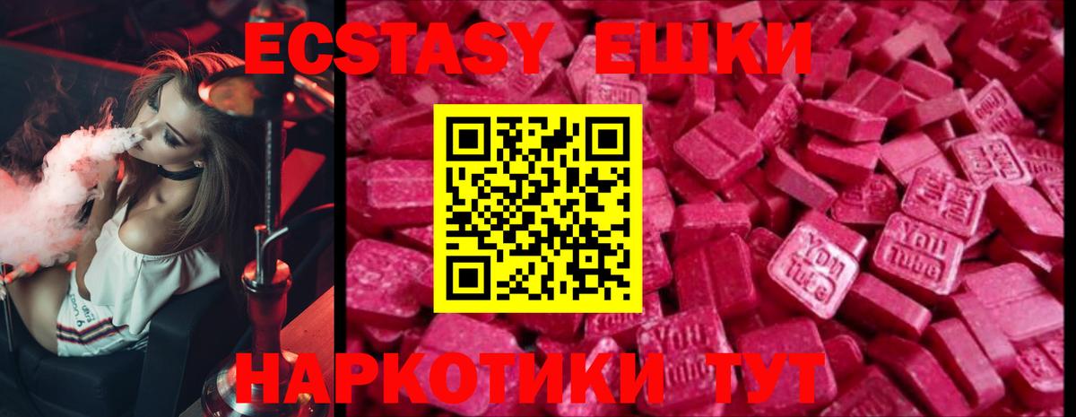 Кореновск  Экстази 280мг  Вход с VPN  Ecstasy VHQ 