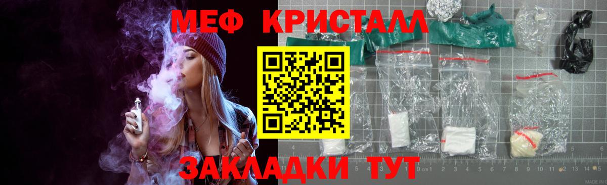 Меф  МЕФ  Вход с VPN  магазин продажи наркотиков  Кореновск  Мефедрон кристаллы 