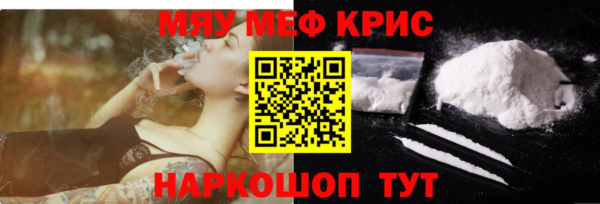 Меф мяу мяу  Кореновск